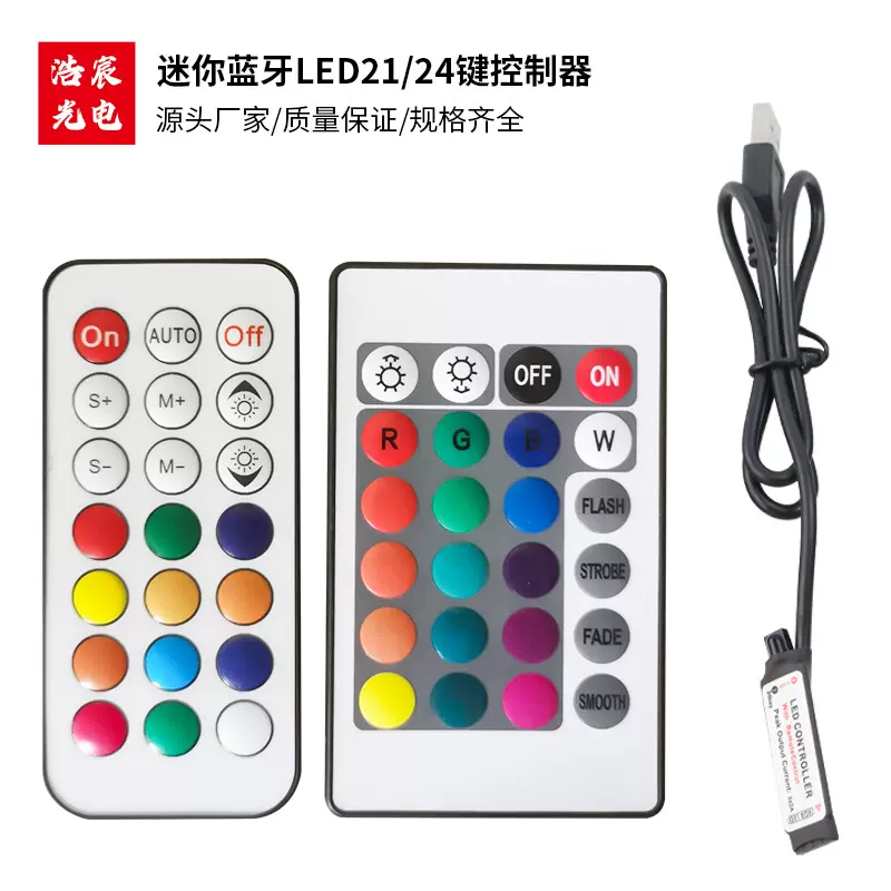 RGB迷你红外LED灯串21/24键智能遥控器七彩灯带红外5VUSB控制器