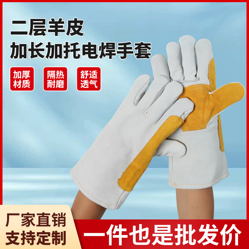 焊工手套二层羊皮加长加托电焊手套耐磨防滑隔热机械工地防护手套