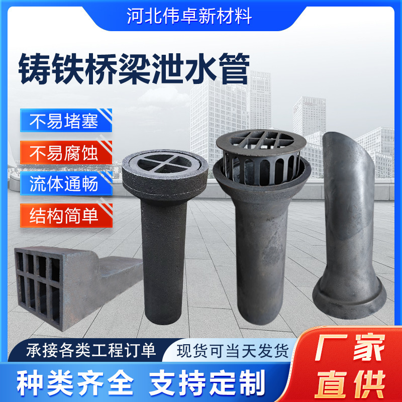 Galvanized Drainage Pipes, Cast Iron Drainage Pipes for Bridges, Drainage Pipes for Highways, Bridge Deck Drainage Pipes, Rainwater Grates