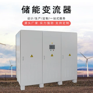 0V启充200KW混合逆变器接入物联网铅炭电池储能逆变器储能变流器