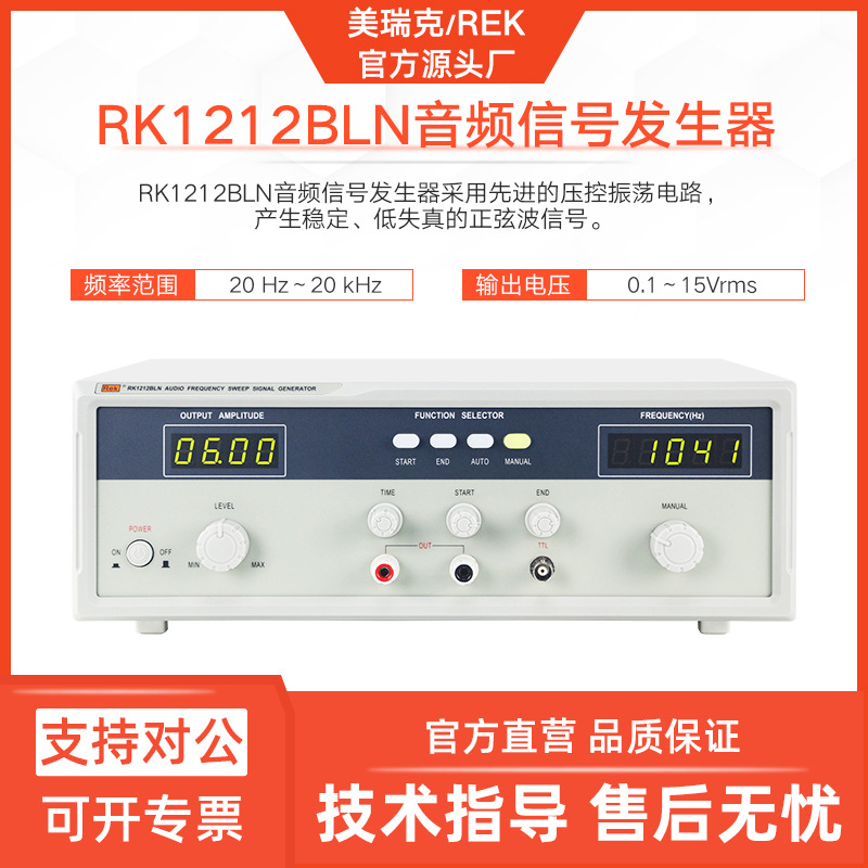 美瑞克RK1212音频信号发生器喇叭音响扫频仪智能扬声器极性测试
