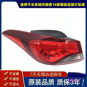 Beijing Hyundai 16 Langdo arxa stop fənəri, arxa lampa korpusu