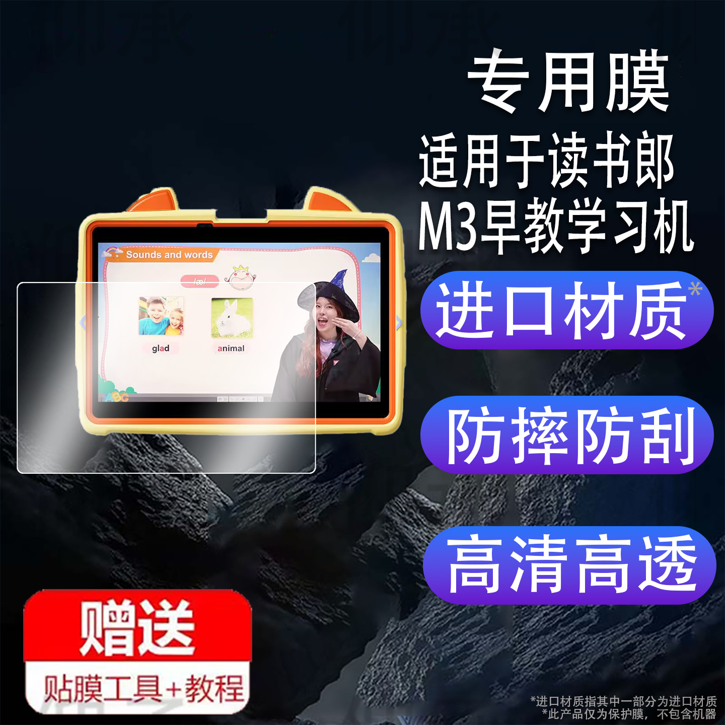 Suitable for Reading Master M3 Early Education Learning Machine Tempered Film 25 New Model 10.1inch Reading Master C26 Screen Film M3