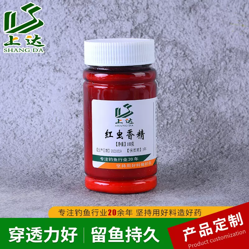 上达红虫香精粉末浓缩钓鱼小药户外黑坑野钓鱼饵窝料腥香味诱食剂