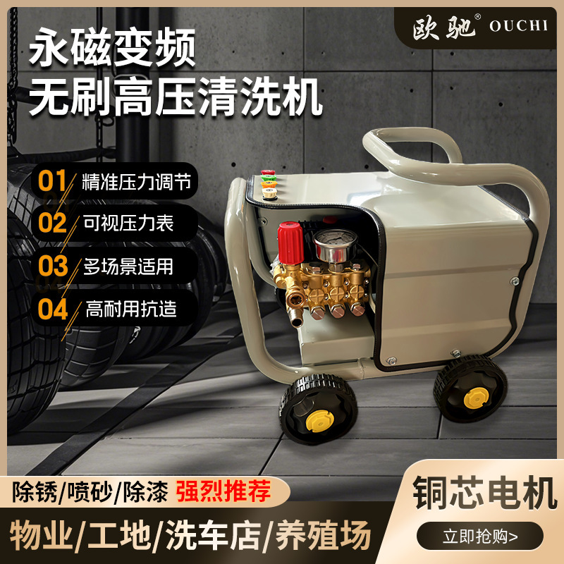 Permanent Magnet Variable Frequency Brushless High-Pressure Cleaning Machine, Portable Commercial High-Power Model, Specialized for Sandblasting, Rust Removal, Aquaculture, and Car Wash Shops
