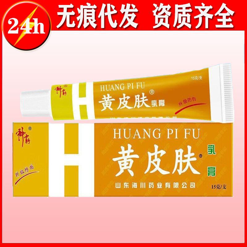 Classic yellow skin cream ointment a generation of external genuine goods 15g/old brand