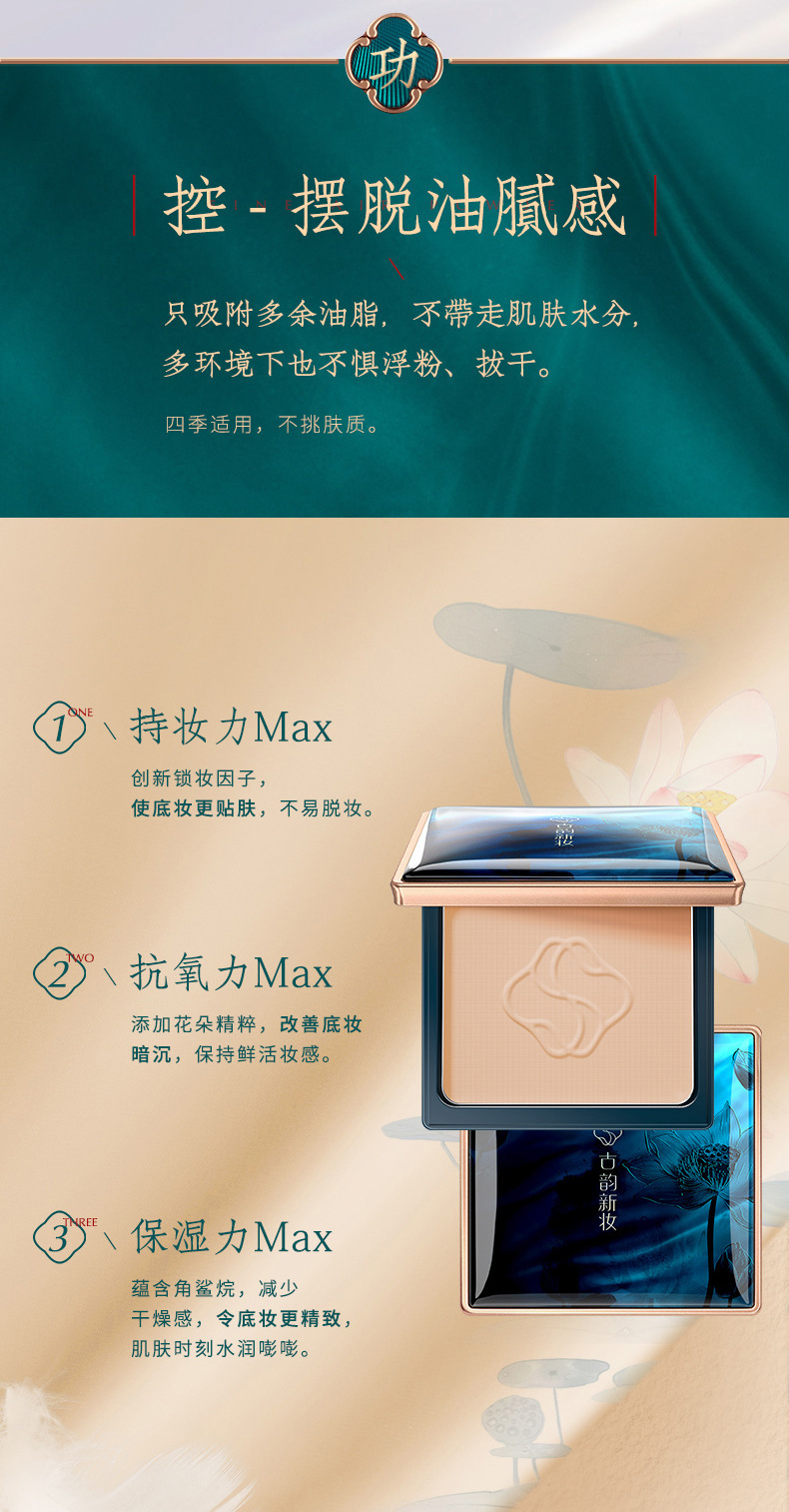 古韵新妆-蜜粉饼_06.jpg
