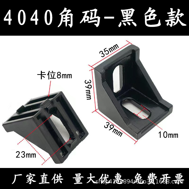 L型角コード厚さ4040角部品90度固定直角アルミニウム合金アルミ形材コネクタ23030608080|undefined
