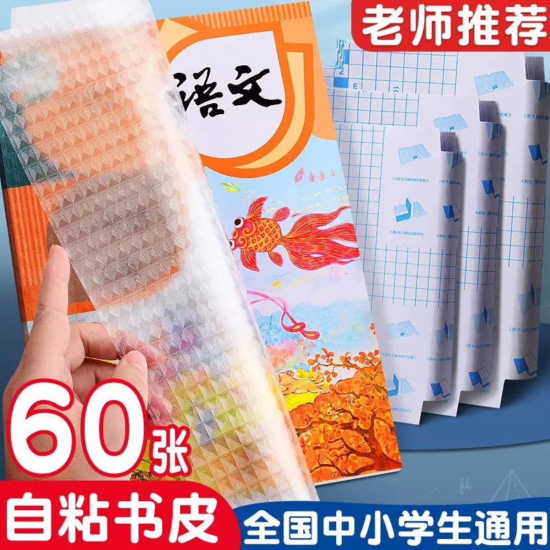 一年级包书皮四年级上册自粘书皮书套透明小学生课本书皮纸自粘透
