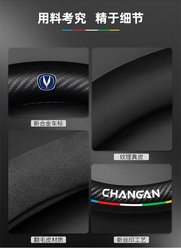 Suitable for Changan Lantuo steering wheel covers, 2023 model, suede and carbon fiber, all-season universal car steering wheel cover