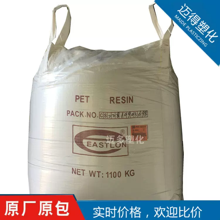 PET上海远纺CB-602注塑级食品级主要用于矿泉水瓶酱油瓶宽口瓶等1