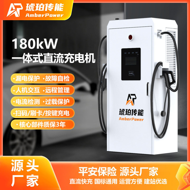 直流大功率充电桩180kW新能源电动重卡商用快充桩充电电车闪充