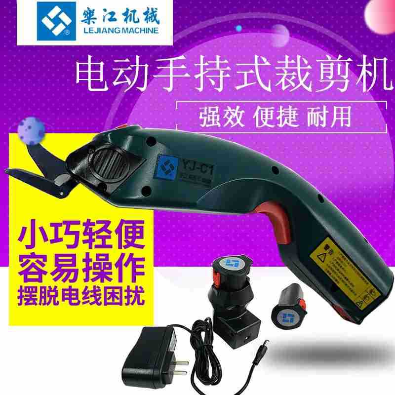 正品乐江YJC1电剪刀手持充电裁布机服装裁剪刀 电动圆刀 皮革电剪
