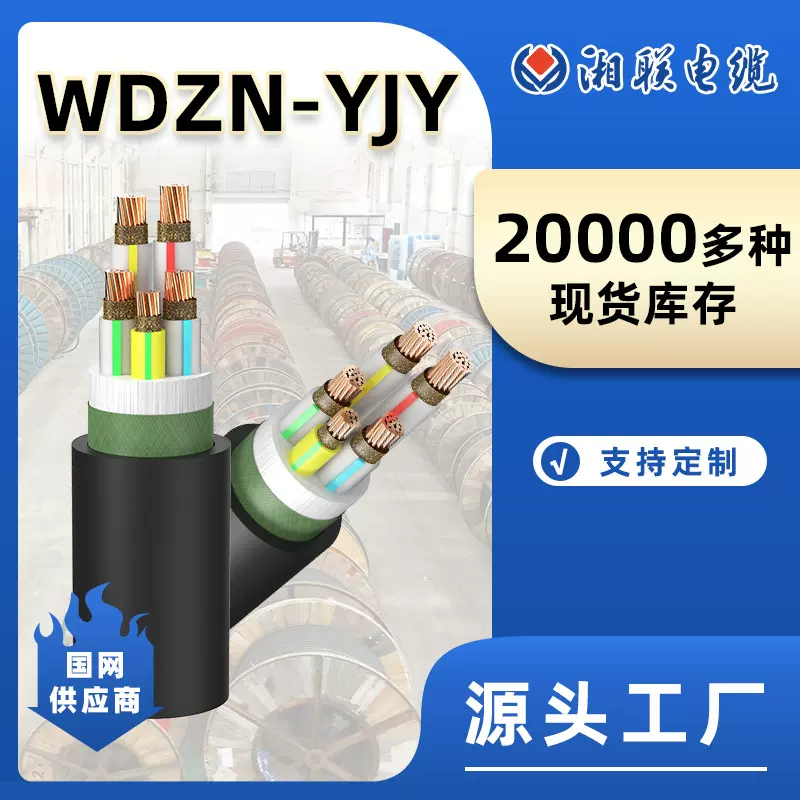 电力电缆厂家耐火WDZN-YJY3+13+2芯铜芯5芯50平按需定制定制电缆