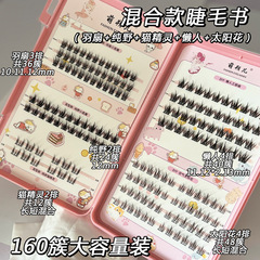 萌朔兒懶人三部曲睫毛書大容量自然漫畫雲朵小惡魔單簇分段混合裝