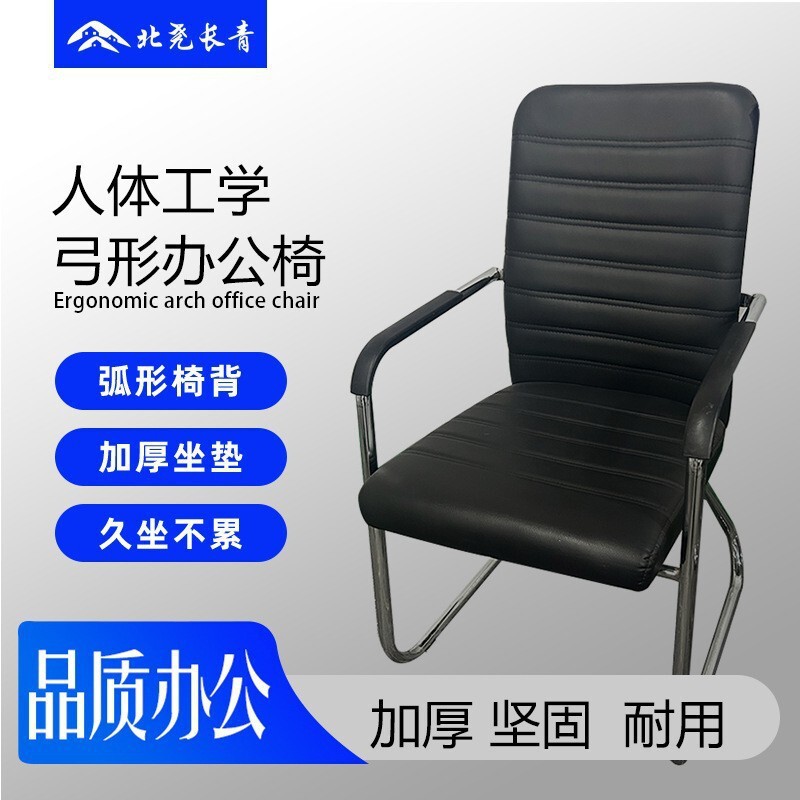 Beiyao Office Chair, Computer Chair, Leather Bow-Shaped Chair, Modern Student Chair, Ergonomic Executive Chair, Modern Minimalist