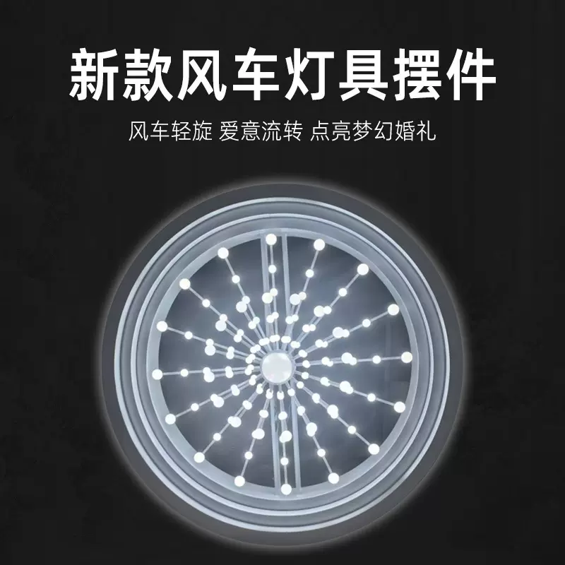 新款铁艺婚庆道具发光电动旋转风车摆件酒店婚礼堂宴会厅背景装饰