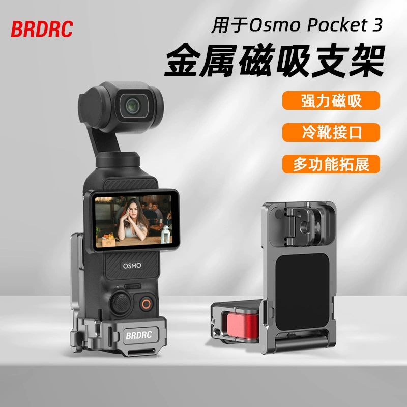 Подходящий для BRC DJI Poet3 магнитный кронштейн металлическая кроличья клетка многофункциональная расширяющая рамка база аксессуары