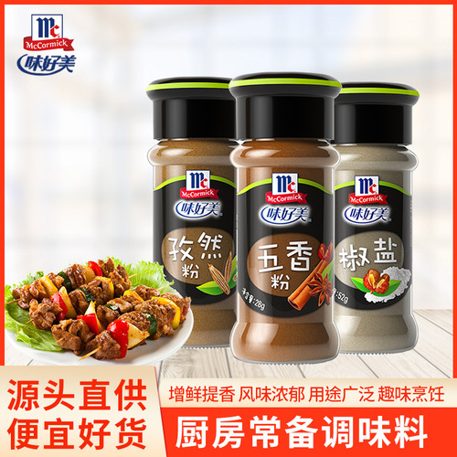 McCormick white pepper, cumin powder, five-spice powder, barbecue beef, lamb chops, pizza, pepper, western food seasoning