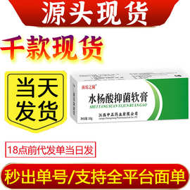 南瑶之秘水杨酸抑菌软膏20g/盒外用皮肤涂抹软膏草本抑菌软膏现货