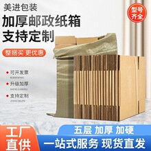 河南纸箱批发五层加厚加硬电商快递箱子包装盒纸盒邮政搬家打包箱