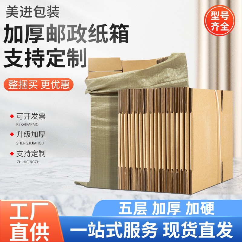河南纸箱批发五层加厚加硬电商快递箱子包装盒纸盒邮政搬家打包箱