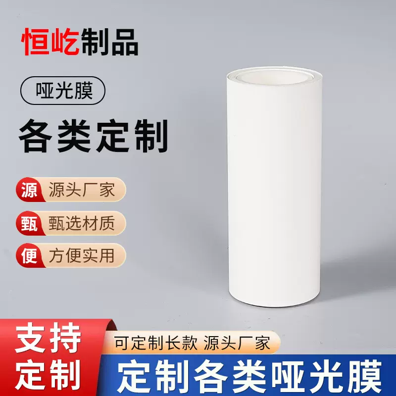 PET聚酯薄膜pet透明基膜哑光化妆品pet雾面薄膜PET书本杂志封面膜