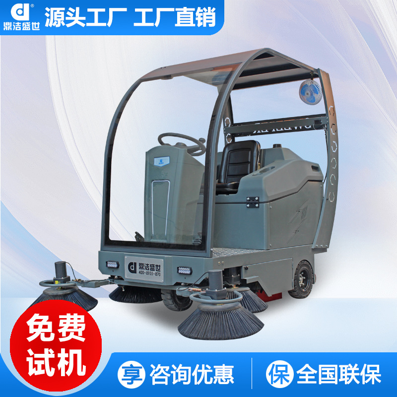 鼎洁盛世商用驾驶电动扫地机工厂车间物业小区道路清扫车DJ1900G