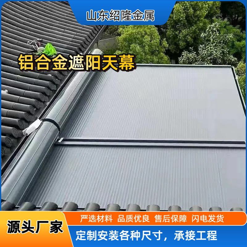 Sunroom Roof Aluminum Alloy Sunshade Curtain, Sunshade Canopy, Windproof, Rainproof, Electrically Controlled, Corrosion-Resistant