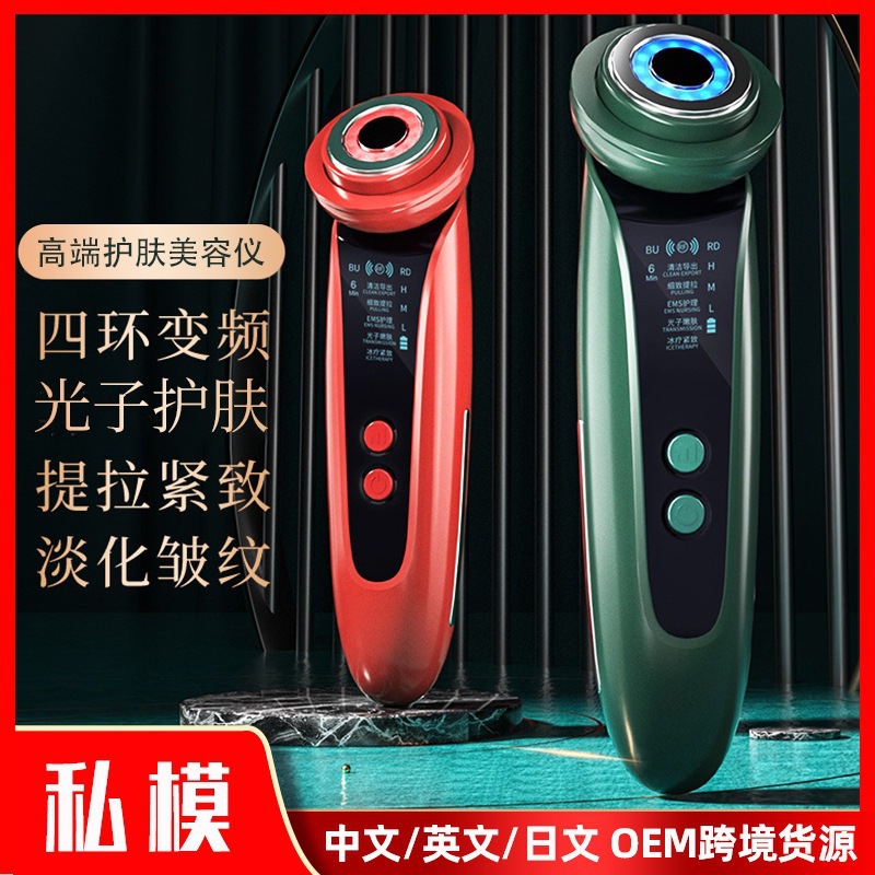 Source Manufacturer's Home Skin Rejuvenation Instrument, Facial Massage, Face Wash, Import and Export Rf Import Instrument, Hot and Cold Colored Light Beauty Instrument