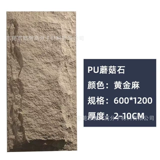 pu石皮PU仿石材蘑菇石外墙砖背景墙岩板瓷砖星月石软石洞石麦太保