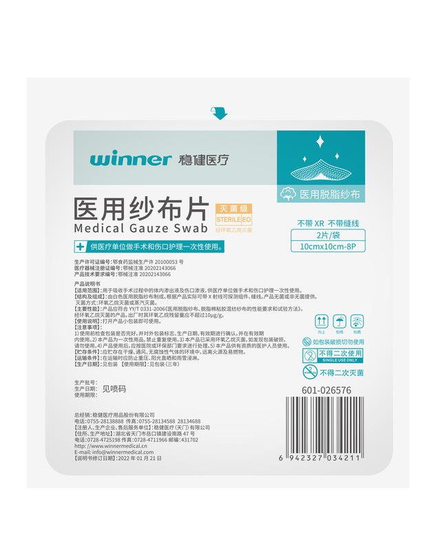 Winner穏健医療用ガーゼ5cm/7.5cm/10cm使い捨て滅菌袋にガーゼブロックがない|undefined