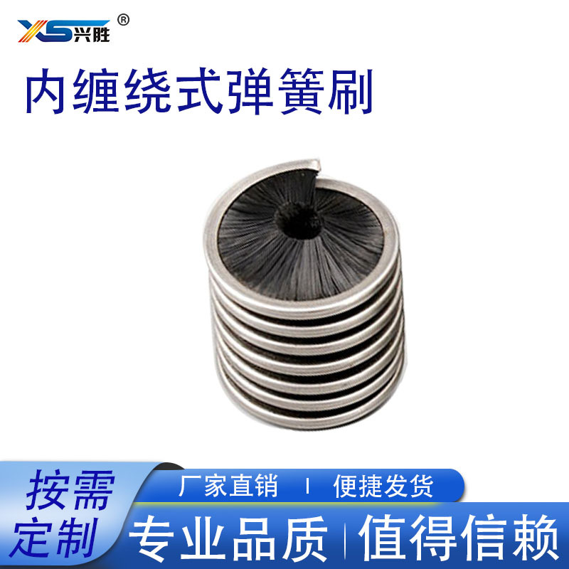 厂家供应弹簧毛刷 内绕弹簧刷 清洁去污不锈钢丝弹簧刷