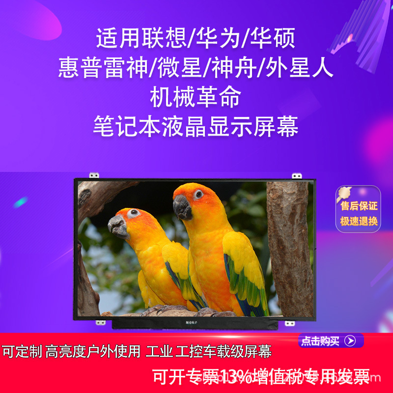 Suitable for Lenovo Huawei Asus Hp Thor Msi Shenzhou Alienware Mechanical Revolution Lcd Screen