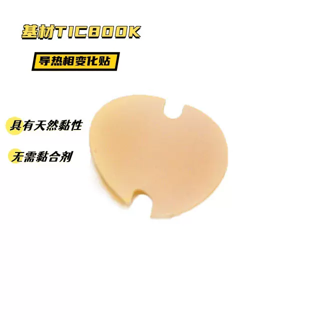 厂家销售 低热阻 抗撕裂 TIC800K绝缘导热相变材料