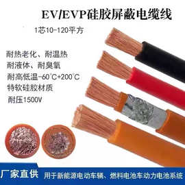 现货电动车高压线EV/EVP10 25 50 70平方高压硅胶汽车储能电线缆