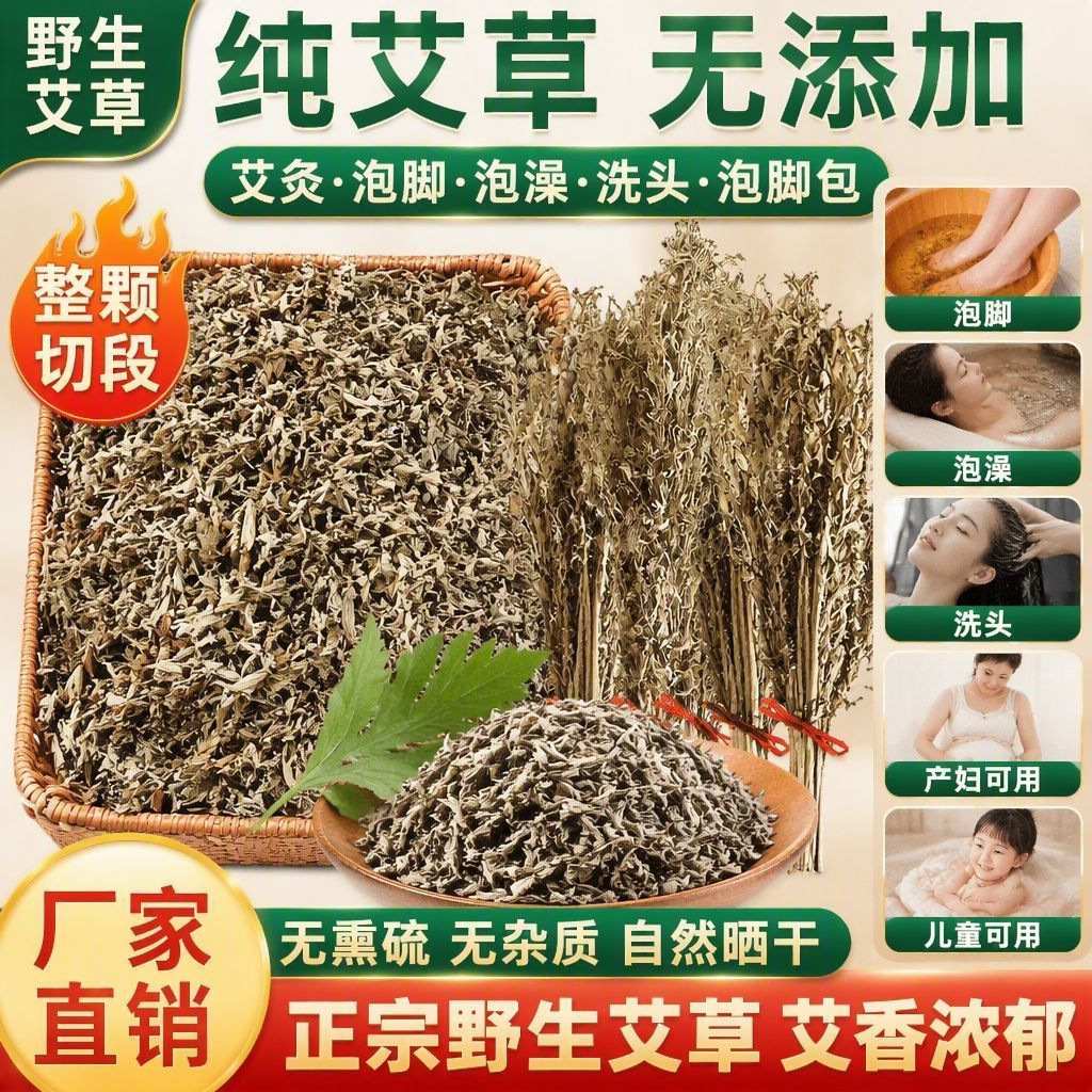 艾叶干艾草叶野生家用艾叶包泡脚包批发月子泡澡陈艾