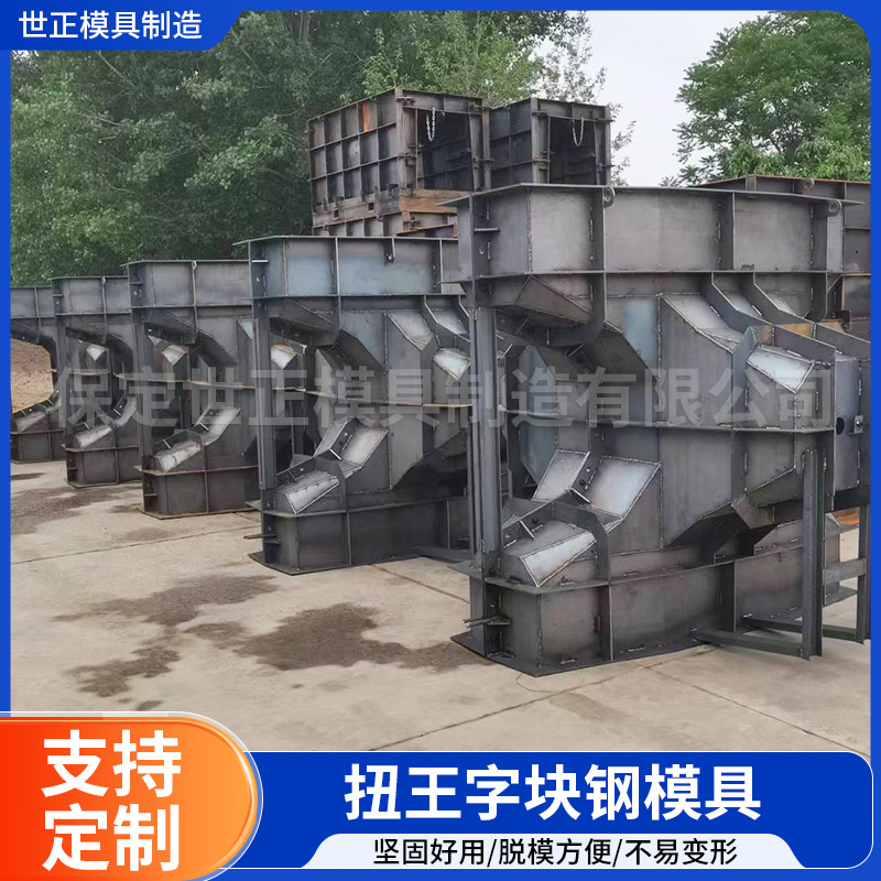 扭王字块模具混凝土海边扭王字块钢模具 防浪石防浪块模板
