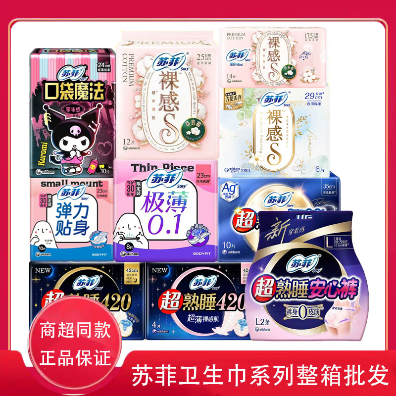 Su Sanitary Napkins Elastic Daily Use Ultra-Comfortable Extended Night Use Naked-Feel S Series Cotton Soft Comfort Pants Wholesale by the Box