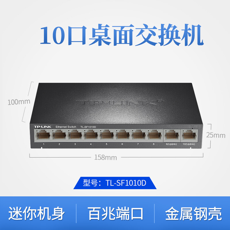 【现货速发】TP-LINK交换机4口5口8口10口百兆千兆网线分流器集线