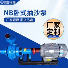 加工定制NB型卧式抽沙泵高铬合金材质加厚大流量污泥泥浆泵抽沙泵