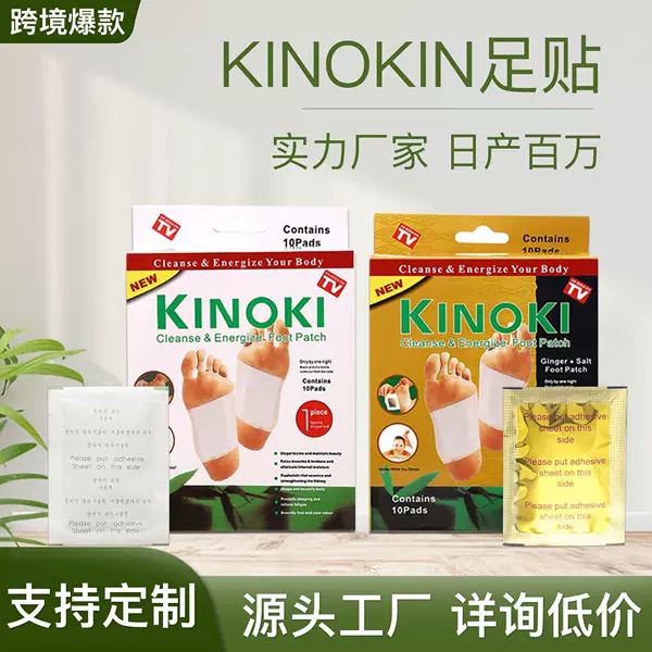 Kinoki Korean Version Foot Patches Foot Detox Patches Bamboo Vinegar Foot Patches Cross-Border Custom Foot Patches