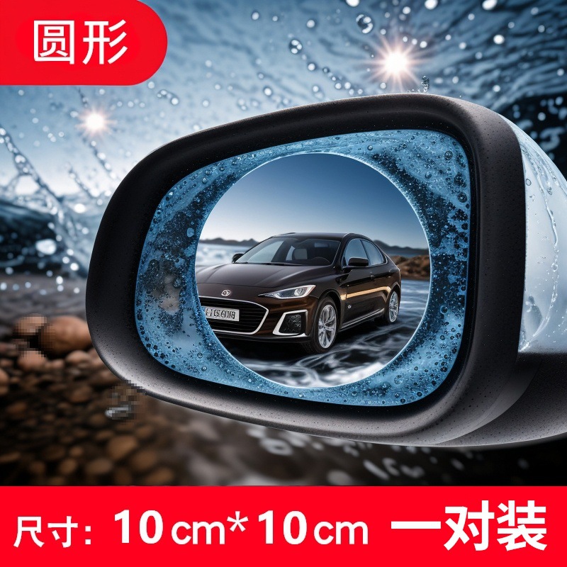 Qìchē – Rearview mirror rainproof sticker Mirror Anti-Rain - imported-rainproof-film-round-one-pair
