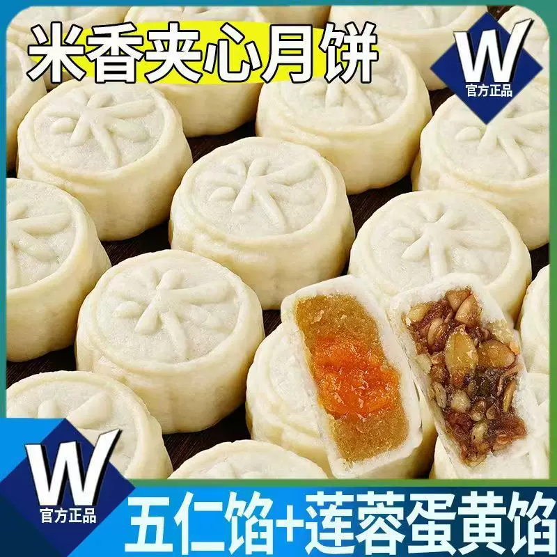 米月饼五仁味莲蓉蛋黄味混合口味中秋大米月饼广式茶点月饼零食