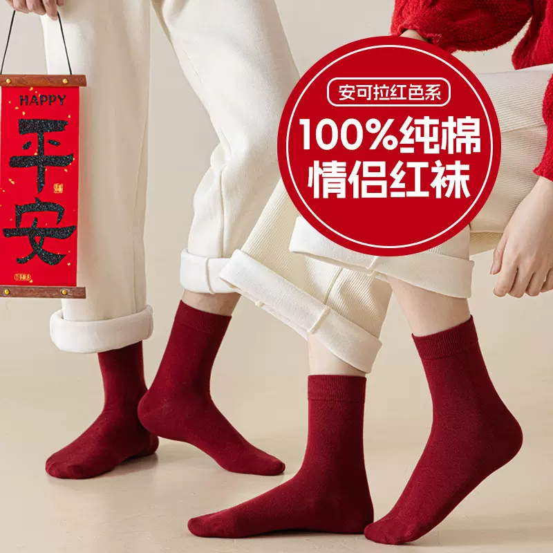 冬季纯棉大红袜情侣款本命年红色袜子全棉保暖袜蛇年喜庆长筒袜子