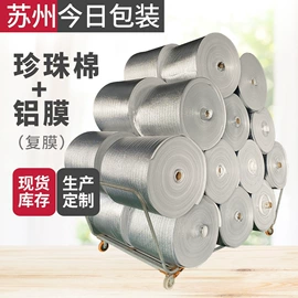 EPE珍珠棉;镀铝膜;保护膜