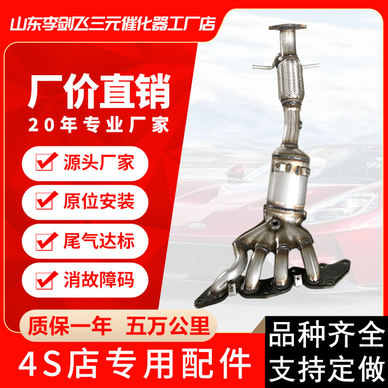 Ford Catalytic Converter for Ford Focus 1.8 2.0 Mazda 3 Mondeo 2.3 (Katalizator)