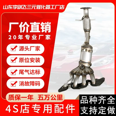 Ford – Catalytic Converter for Katalizator