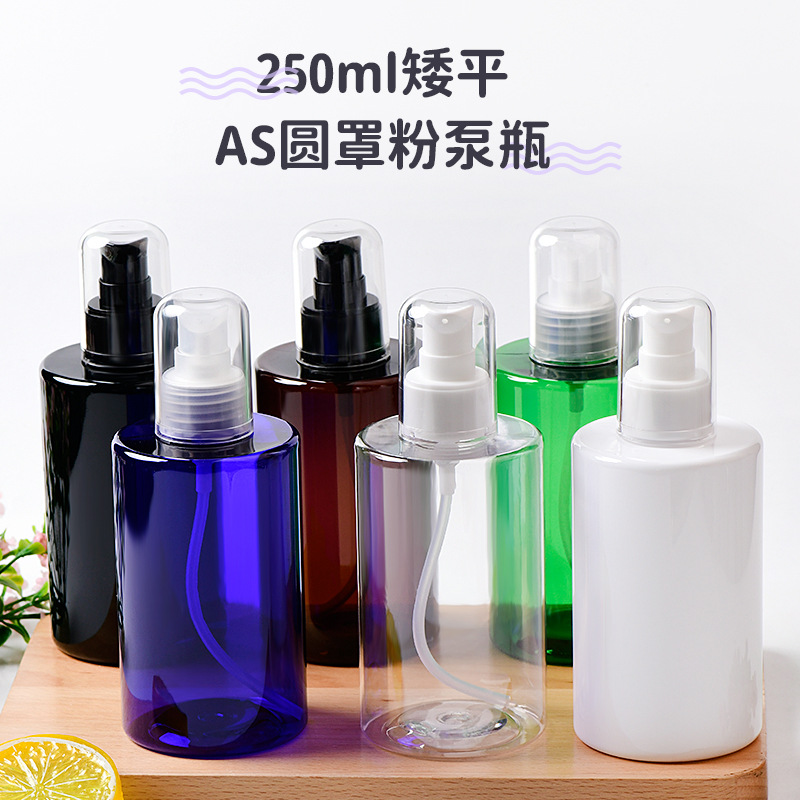 乳液精油沐浴露洗护用品瓶250ml毫升平肩矮款配AS全罩粉泵按压泵
