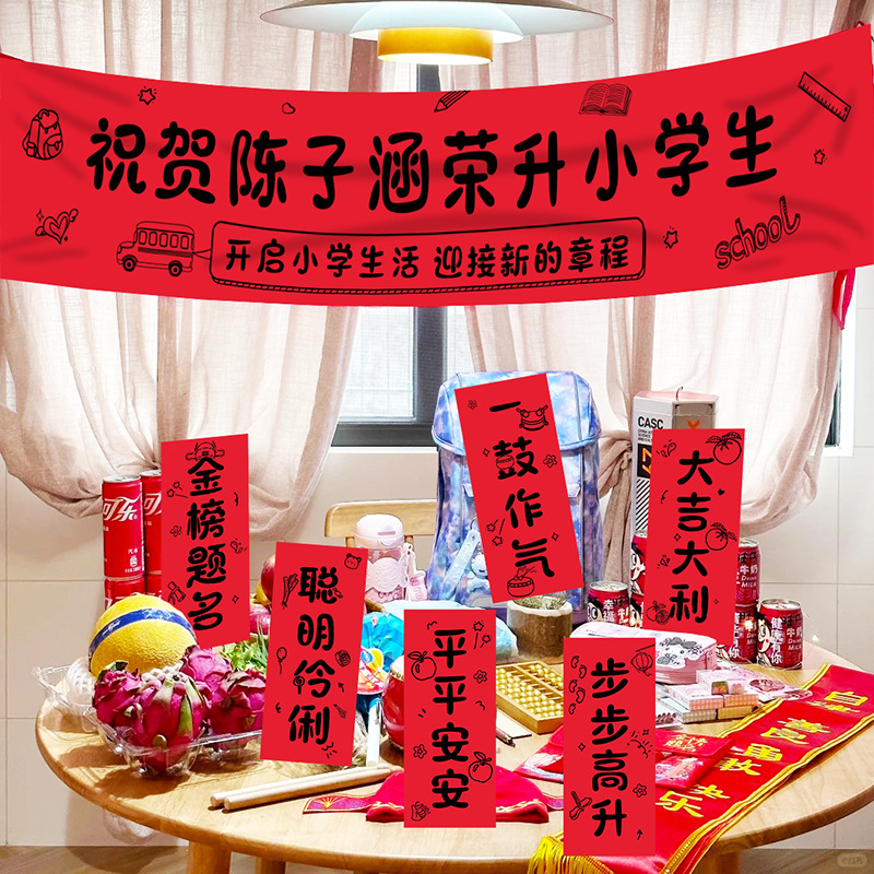 The first-year opening ceremony of the first-year primary school is decorated with the banner of the first-year primary school.
